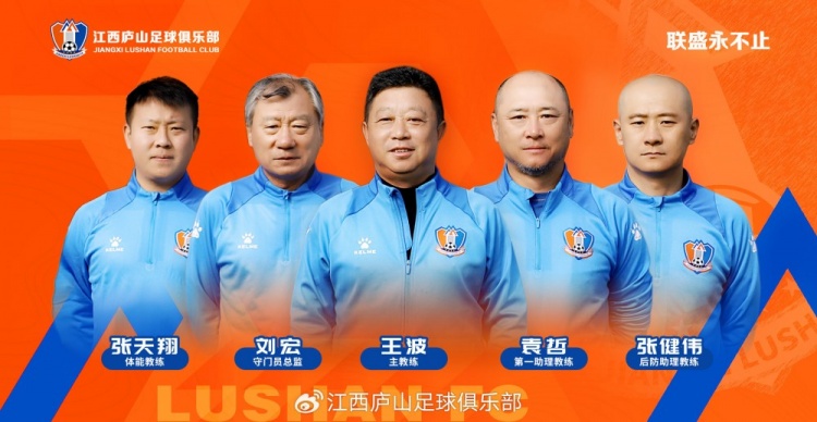 [中国足球]官宣 教练团队来了！王波出任主教练